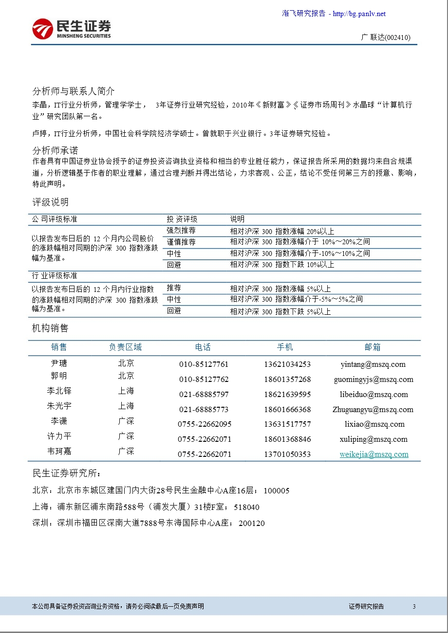 广联达(002410)管理软件市场全面启动加快新产品市场推广.ppt_第3页