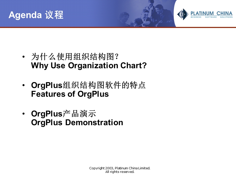 OrgPlus-组织结构图系统-培训资料.ppt_第2页