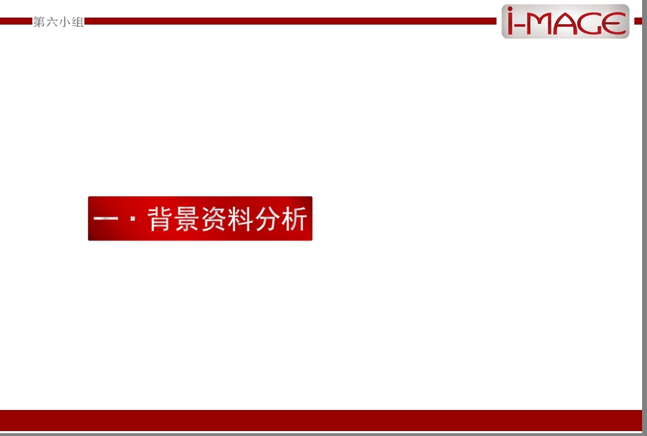 I-mage形象设计概念店方案策划书.ppt_第3页