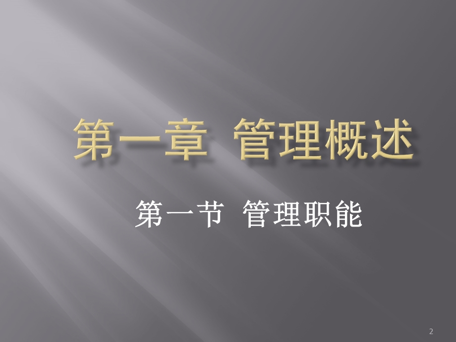 管理学培训PPT领导管理方法.ppt_第2页