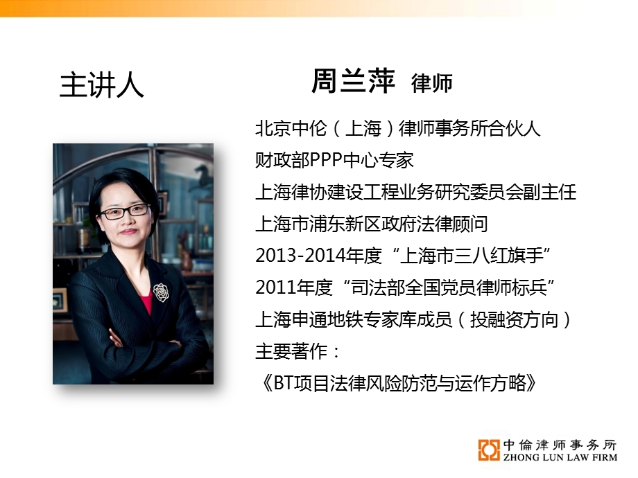 PPP项目法律实务.ppt_第2页