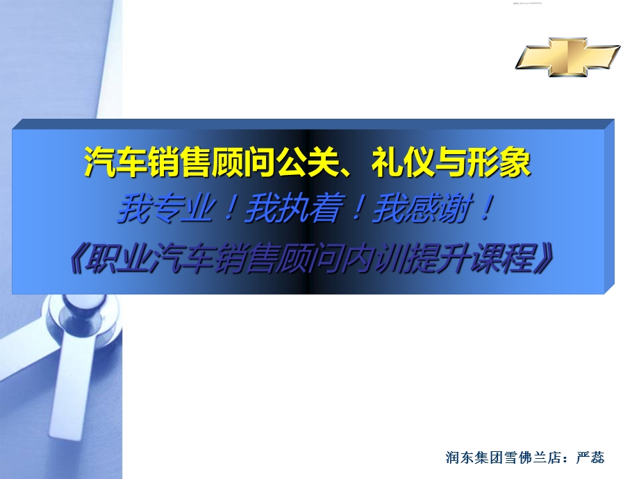 汽车销售顾问公关、礼仪与形象精品培训教程.ppt_第2页