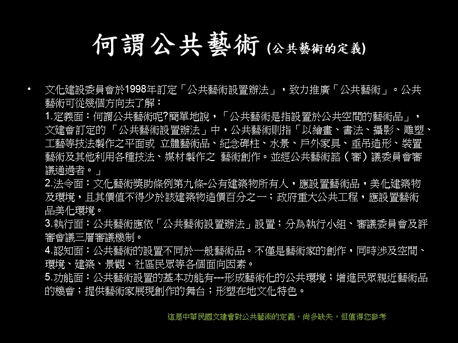 世界各地的公共艺术.ppt_第3页