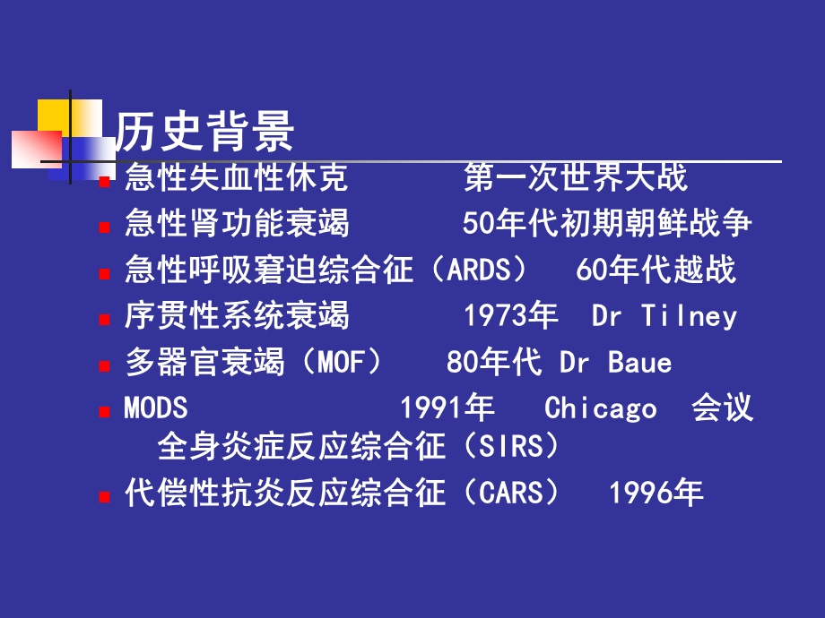 休克-MODS-TESTINE.ppt_第2页