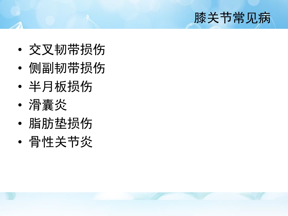 膝关节常见病.ppt_第2页