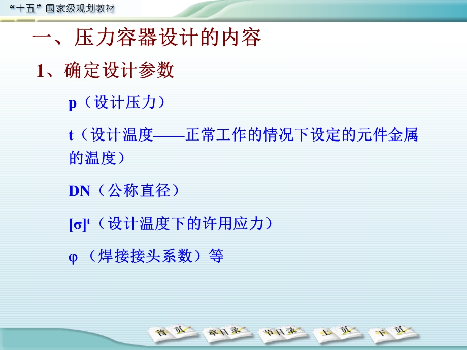 内压容器教学课件PPT.ppt_第2页