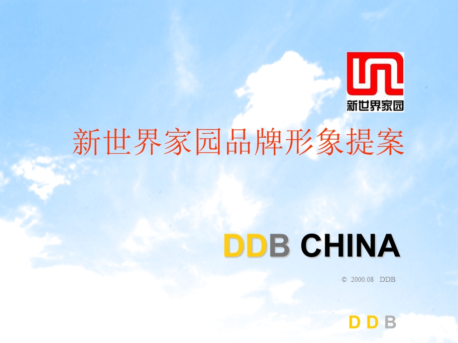 BBD-新世界家园提案.ppt_第1页