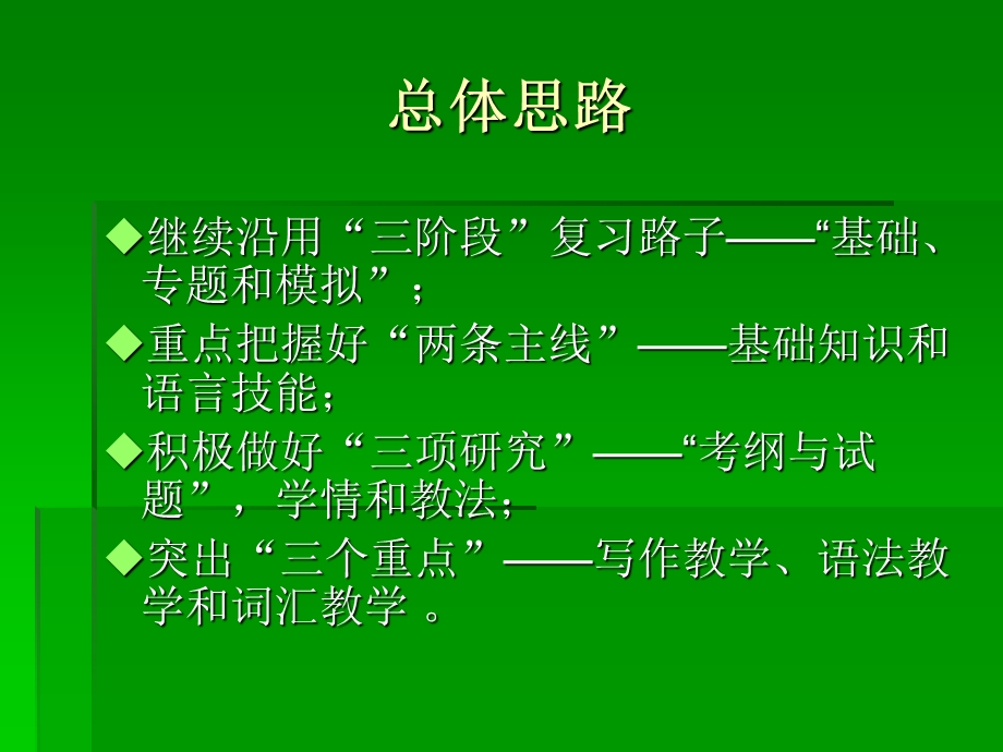 高三英语教学指导意见.ppt_第2页