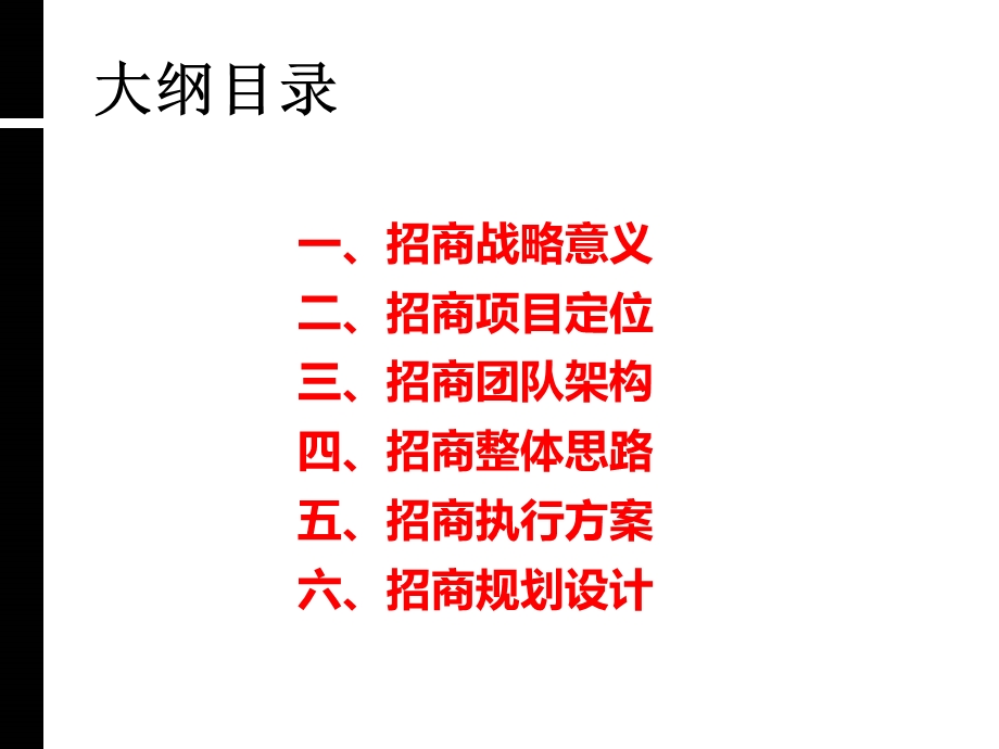 农产品公司招商营销策划方案(83页).ppt_第2页