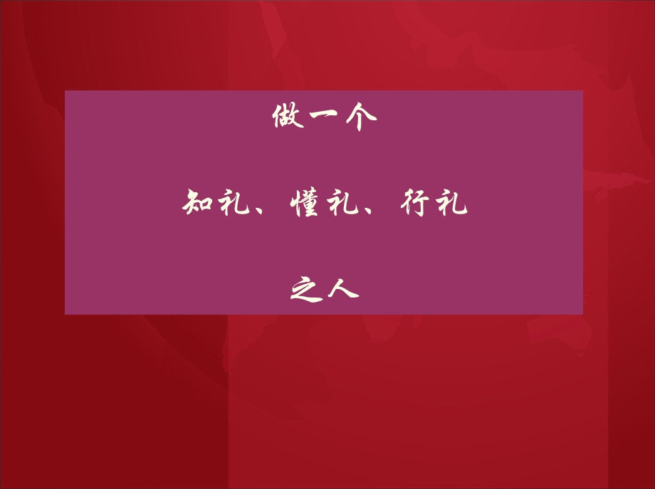 礼仪培训9.ppt_第2页