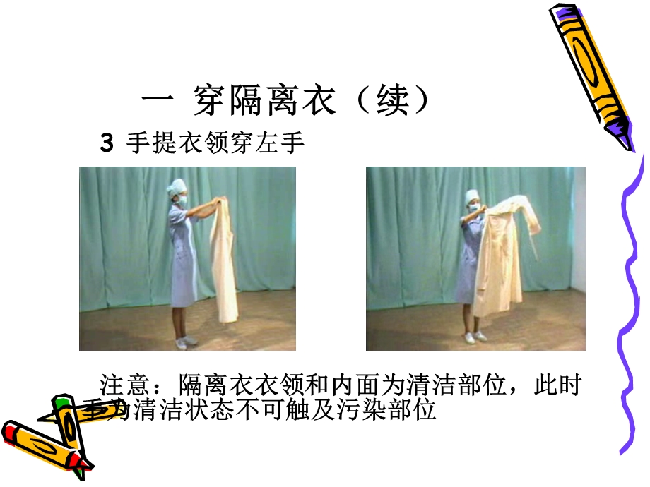 穿脱隔离衣.ppt.ppt_第3页