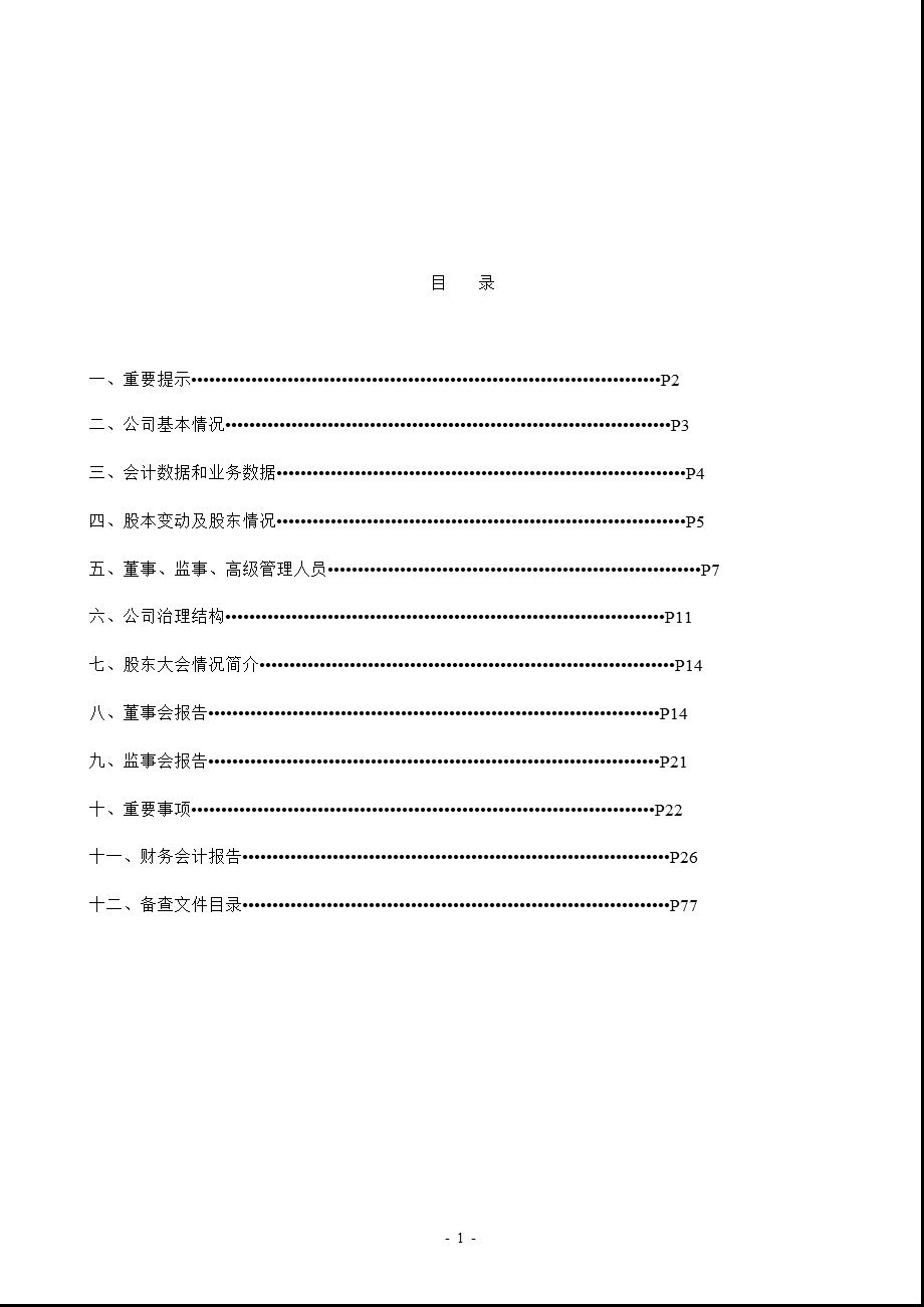 600628_2010新世界年报.ppt_第2页