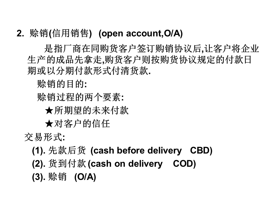 信用销售管理.ppt_第2页