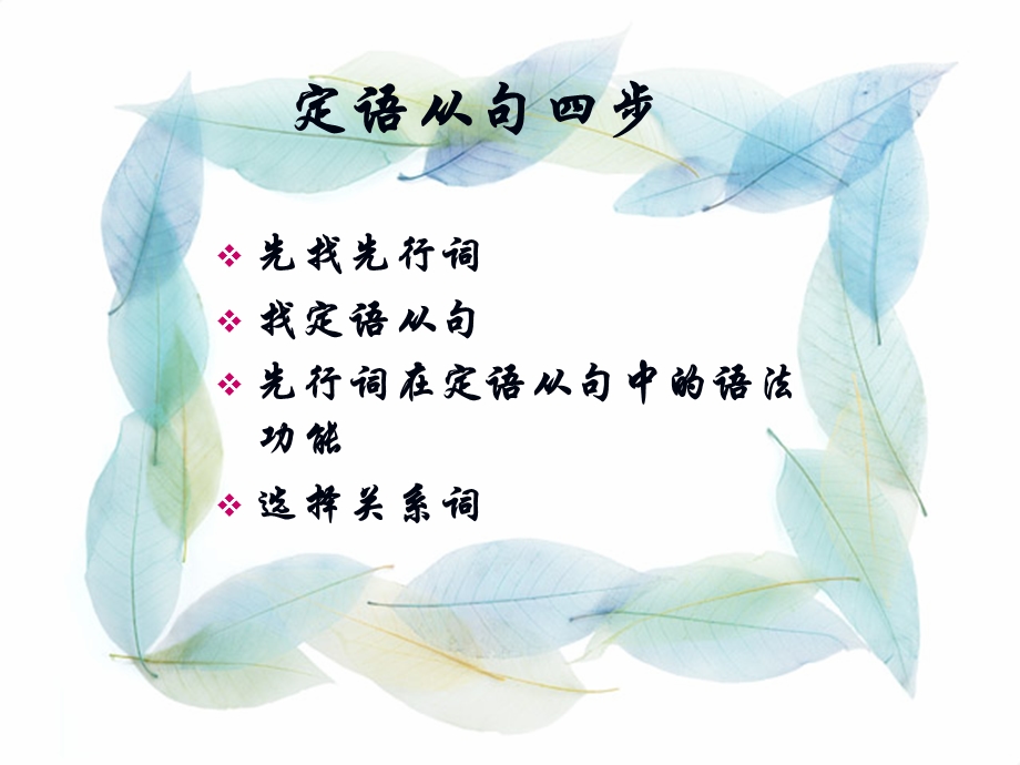 定语从句讲解.ppt_第2页