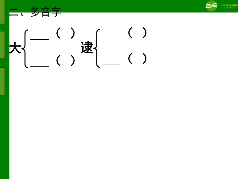 四年级语文下册 第八单元测试题（ppt） 语文S版.ppt_第3页