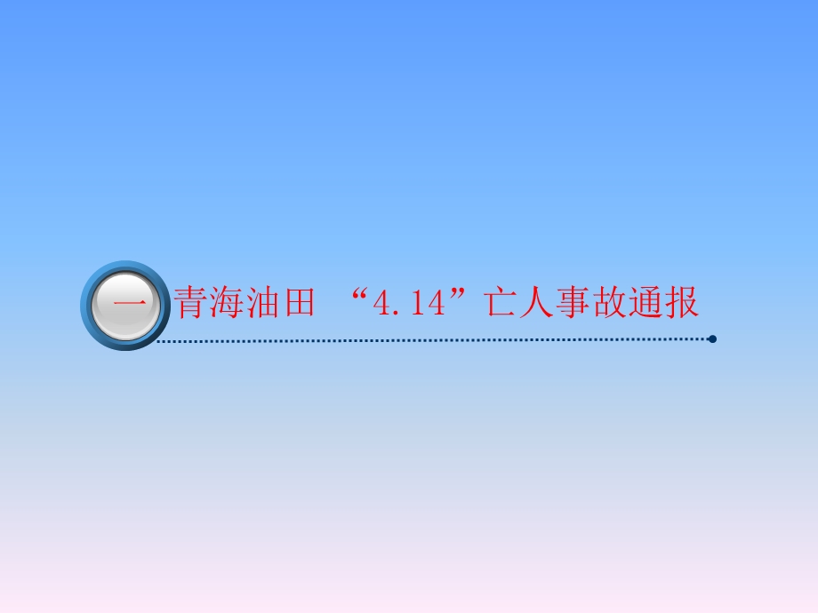 质量安全环保培训抽油机案例分析及风险控制(1).ppt_第3页