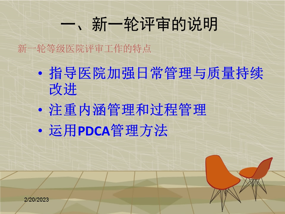 人民医院“PDCA”幻灯片.ppt_第3页