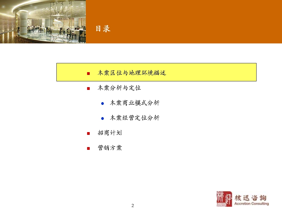 2010年8月杭州市临平世纪大道地下商业广场定位与招商计划（讨论稿） (2).ppt_第2页