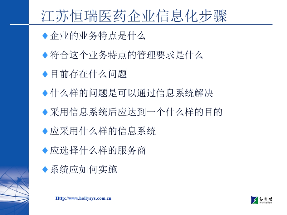 恒瑞全方位解决方案(1).ppt_第2页