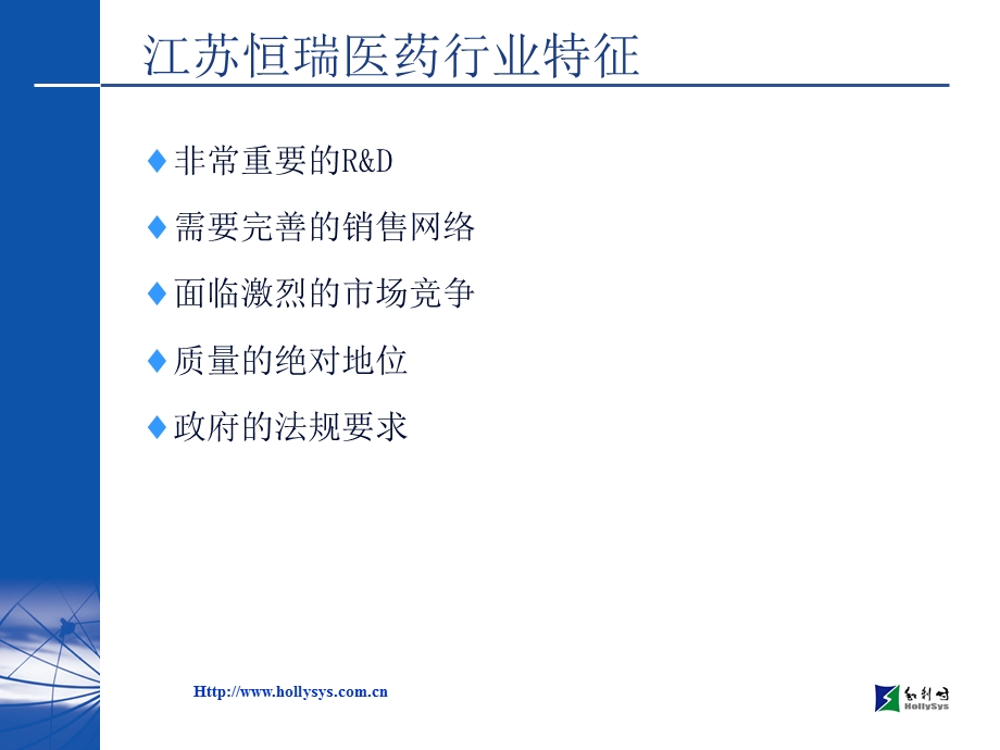 恒瑞全方位解决方案(1).ppt_第3页