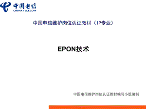 EPON技术.ppt