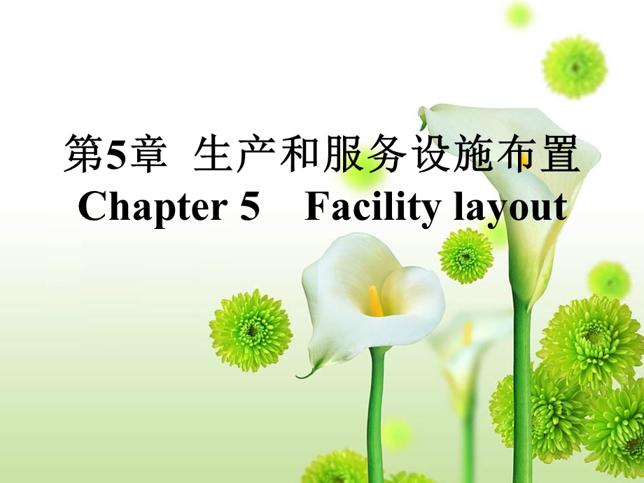 生产与运作管理.ppt_第1页