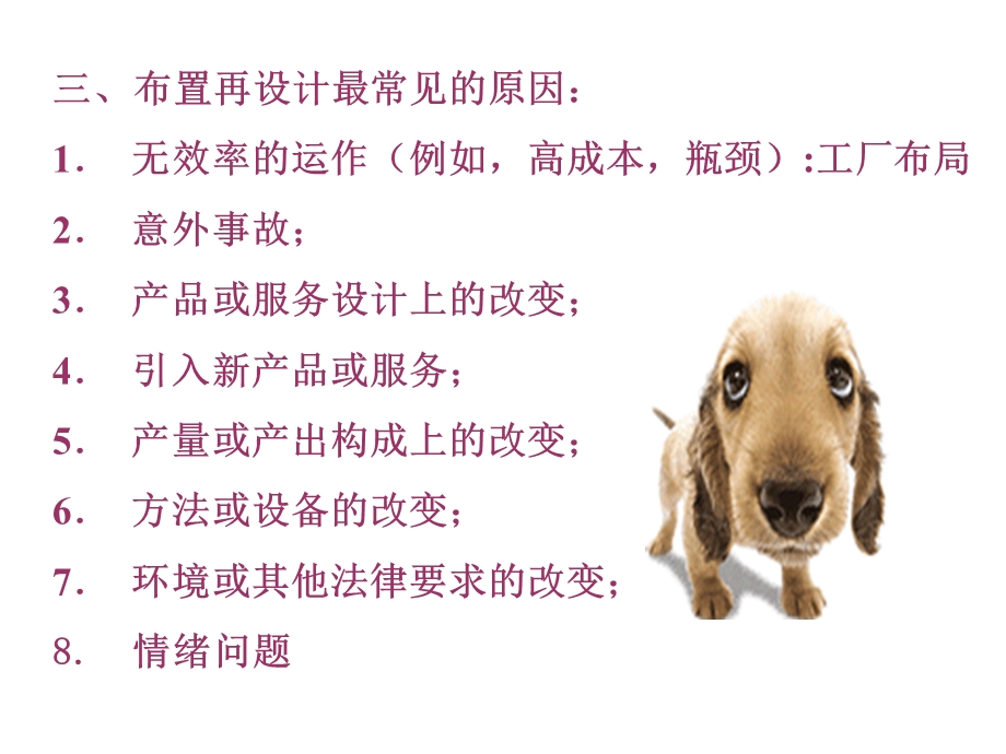 生产与运作管理.ppt_第3页