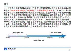 天津银行合规管理体系建设项目主题报告【ppt】 .ppt