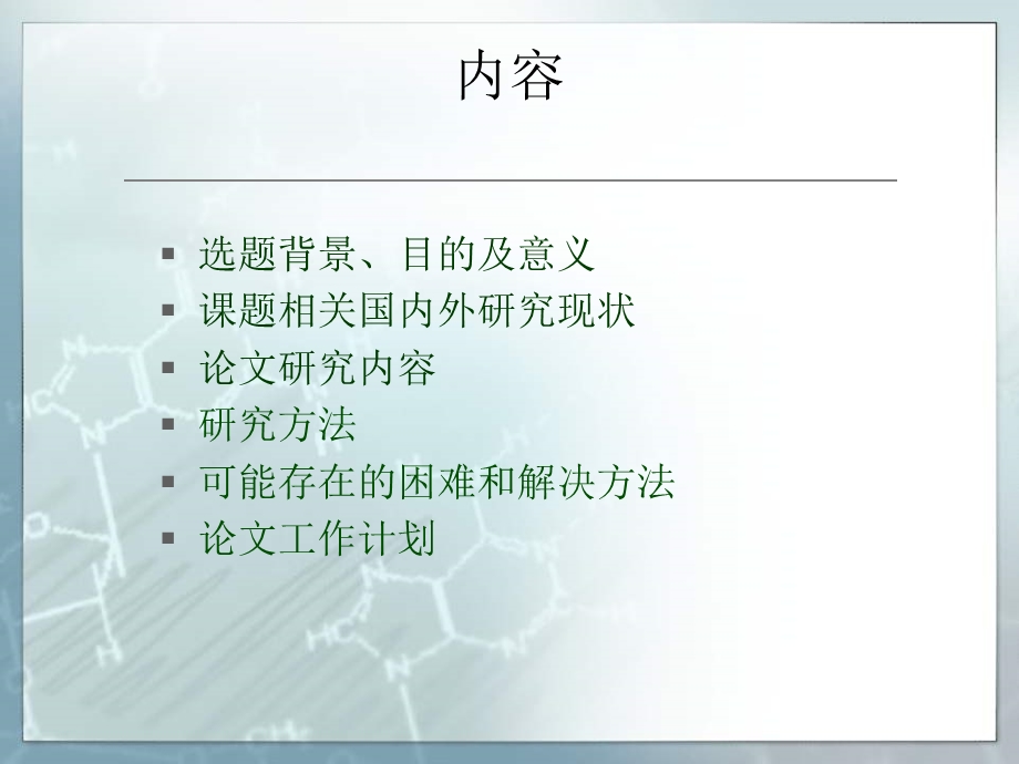 旅游管理专业开题报告PPT.ppt_第3页