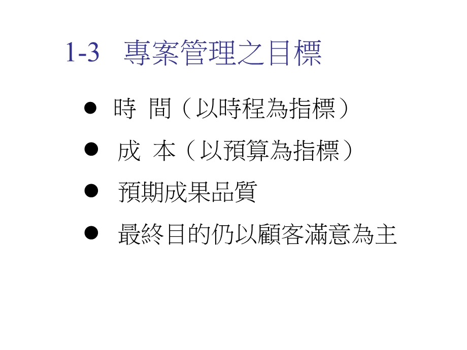 专案管理(1).ppt_第3页