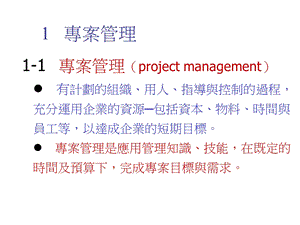 专案管理(1).ppt