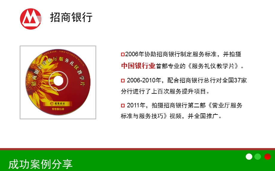 信用社文明服务提升体系.ppt_第3页