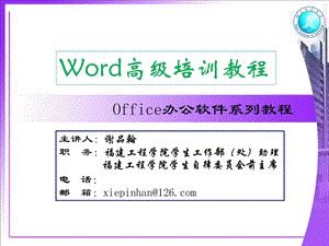 Word高级培训教程.ppt