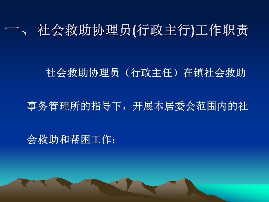 社会救助政策业务培训.ppt.ppt_第2页