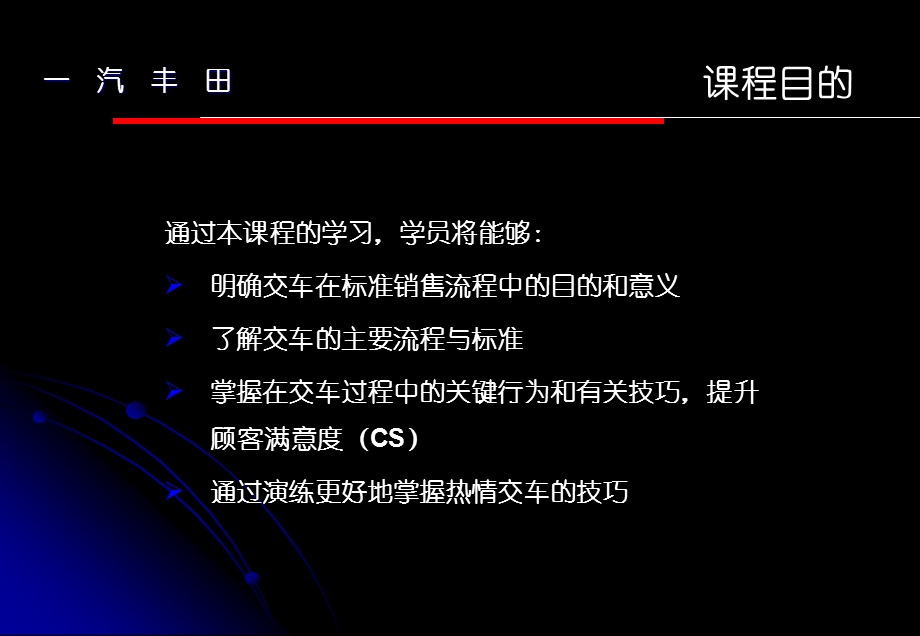 6.交车--[一汽丰田培训资料](1).ppt_第2页