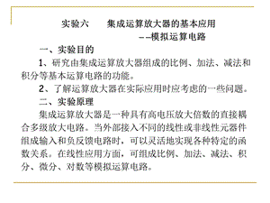 集成运算放大器基本应用模电指导书(1).ppt