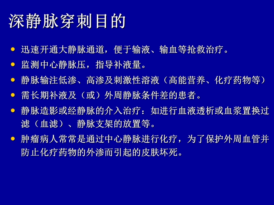 295_3940008_锁骨下颈静脉穿刺术.ppt_第2页