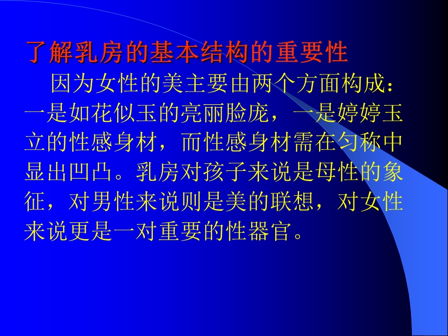 乳房的结构及相关知识.ppt.ppt_第3页