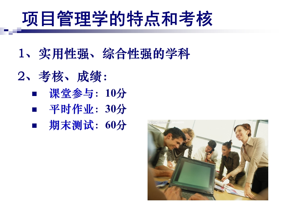 项目概述教学讲座PPT.ppt_第3页