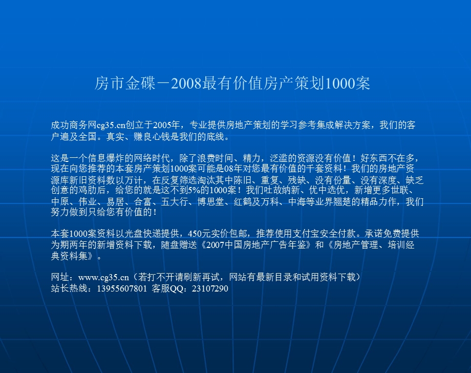 易居中国：武汉汉飞文明路文化商住项目策划报告2007-124页.ppt_第1页