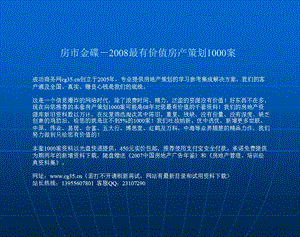 易居中国：武汉汉飞文明路文化商住项目策划报告2007-124页.ppt