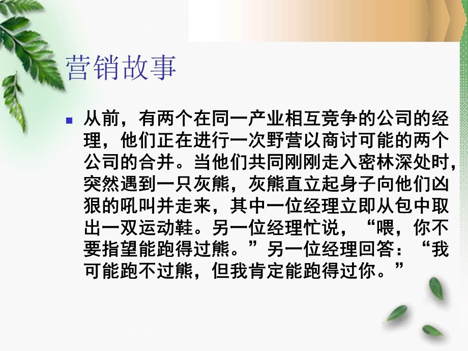 规划企业战略与市场营销管理.ppt_第2页