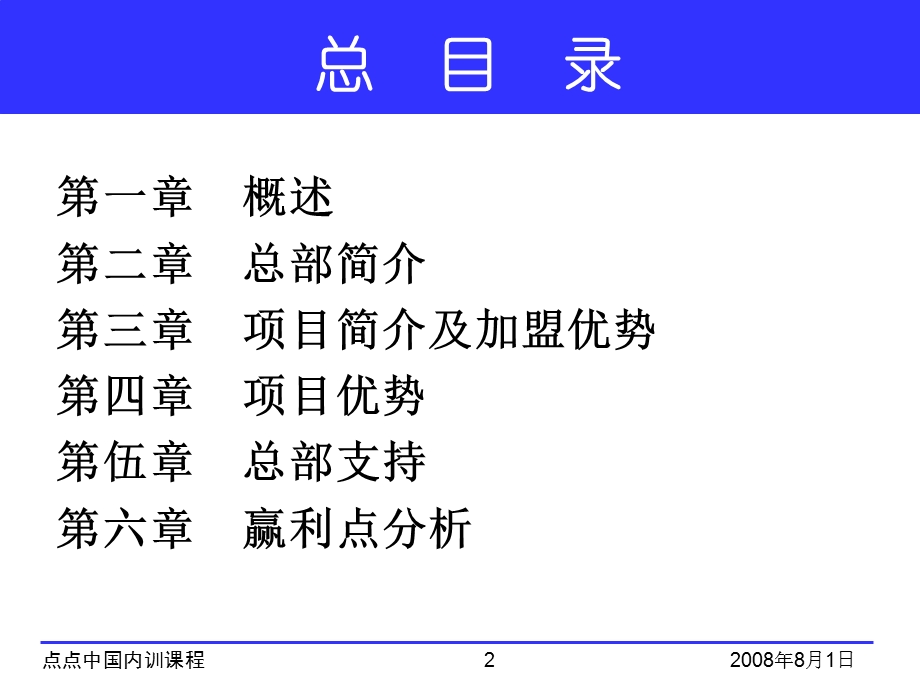 商业计划书ppt模板(2).ppt_第2页