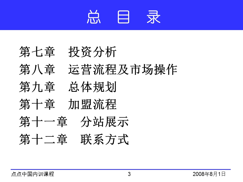 商业计划书ppt模板(2).ppt_第3页