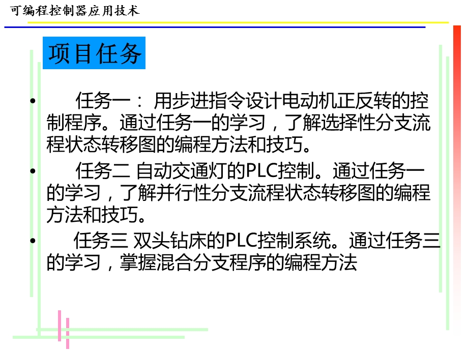 可编程控制器应用技术-项目3 双头钻床的PLC控制系统.ppt_第2页