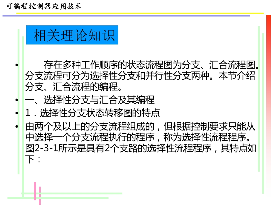 可编程控制器应用技术-项目3 双头钻床的PLC控制系统.ppt_第3页