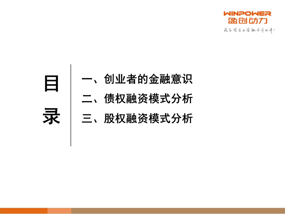 中小微企业融资路线图.ppt_第2页