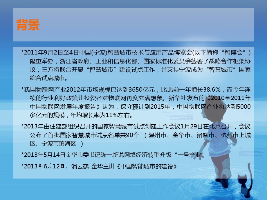 物联网技术与应用.ppt_第2页