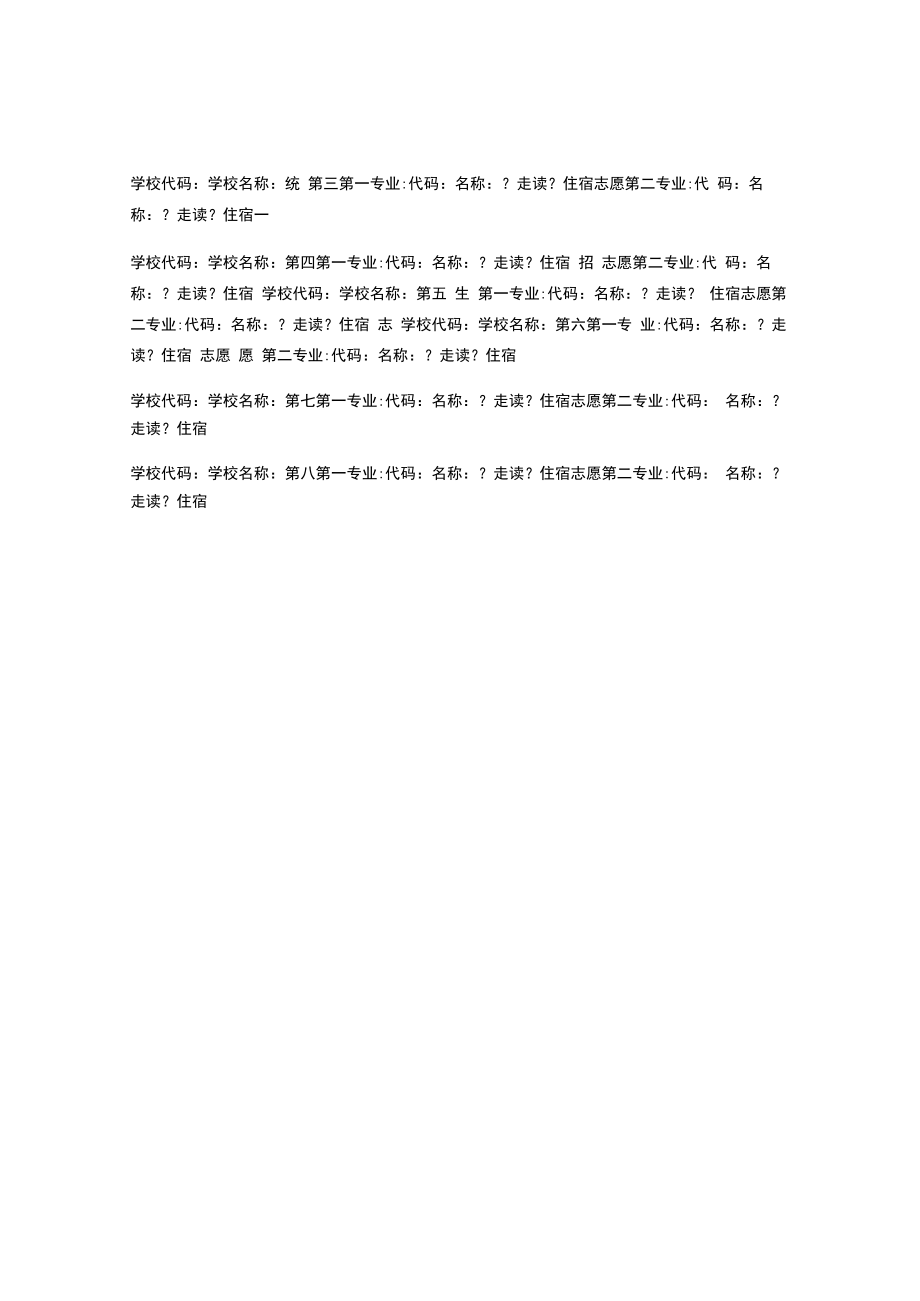 2018年北京高级中等学校招生志愿填报表.docx_第2页