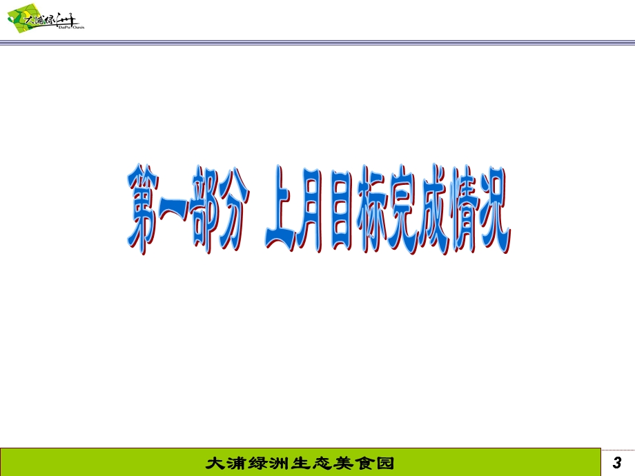 月工作总结PPT模板.ppt_第3页